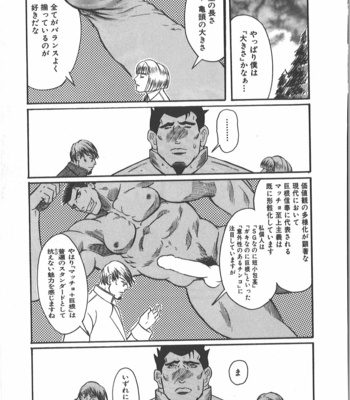 [Takagari mitsuru] Uncommon treasure romance ANAL SAGA [JP] – Gay Manga sex 16