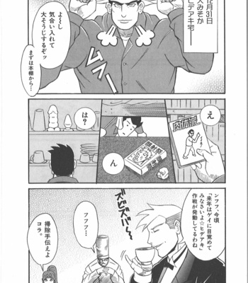 [Takagari mitsuru] Uncommon treasure romance ANAL SAGA [JP] – Gay Manga sex 161