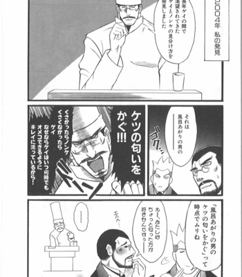 [Takagari mitsuru] Uncommon treasure romance ANAL SAGA [JP] – Gay Manga sex 173