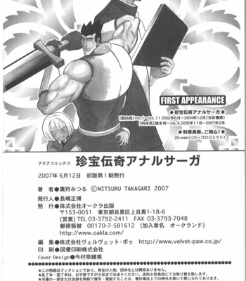 [Takagari mitsuru] Uncommon treasure romance ANAL SAGA [JP] – Gay Manga sex 179