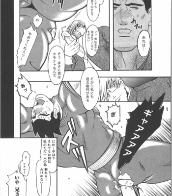 [Takagari mitsuru] Uncommon treasure romance ANAL SAGA [JP] – Gay Manga sex 42