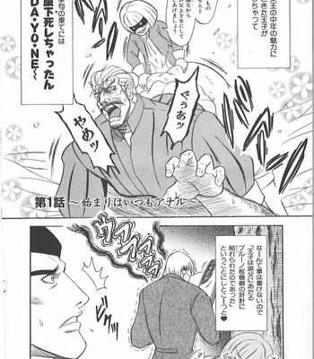 [Takagari mitsuru] Uncommon treasure romance ANAL SAGA [JP] – Gay Manga sex 5