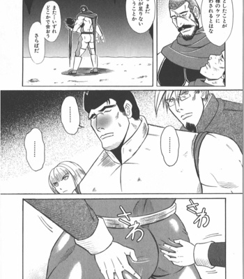 [Takagari mitsuru] Uncommon treasure romance ANAL SAGA [JP] – Gay Manga sex 54