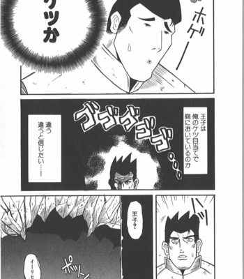 [Takagari mitsuru] Uncommon treasure romance ANAL SAGA [JP] – Gay Manga sex 56