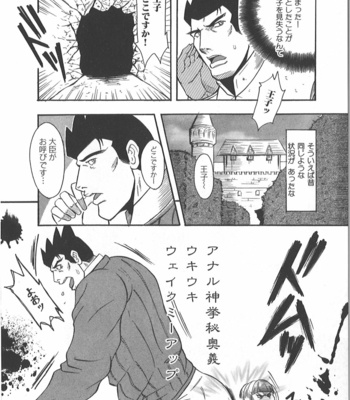 [Takagari mitsuru] Uncommon treasure romance ANAL SAGA [JP] – Gay Manga sex 57