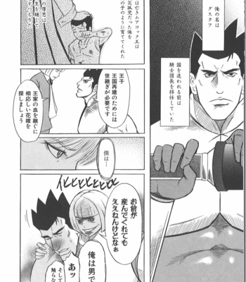[Takagari mitsuru] Uncommon treasure romance ANAL SAGA [JP] – Gay Manga sex 6