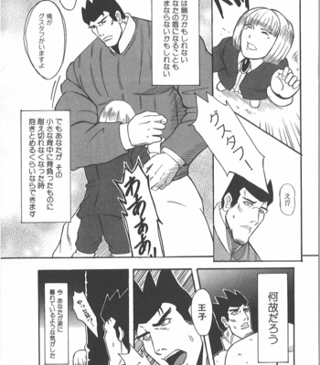 [Takagari mitsuru] Uncommon treasure romance ANAL SAGA [JP] – Gay Manga sex 60