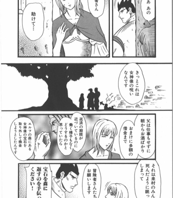 [Takagari mitsuru] Uncommon treasure romance ANAL SAGA [JP] – Gay Manga sex 71