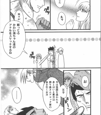 [Takagari mitsuru] Uncommon treasure romance ANAL SAGA [JP] – Gay Manga sex 72