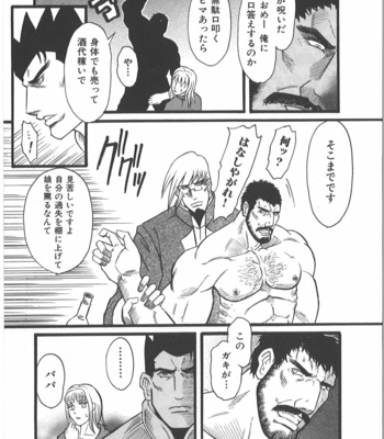 [Takagari mitsuru] Uncommon treasure romance ANAL SAGA [JP] – Gay Manga sex 78