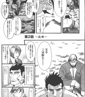 [Takagari mitsuru] Uncommon treasure romance ANAL SAGA [JP] – Gay Manga sex 8