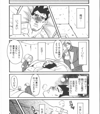 [Takagari mitsuru] Uncommon treasure romance ANAL SAGA [JP] – Gay Manga sex 82