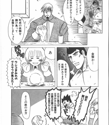 [Takagari mitsuru] Uncommon treasure romance ANAL SAGA [JP] – Gay Manga sex 88