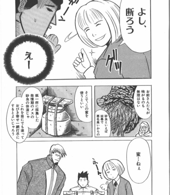 [Takagari mitsuru] Uncommon treasure romance ANAL SAGA [JP] – Gay Manga sex 90