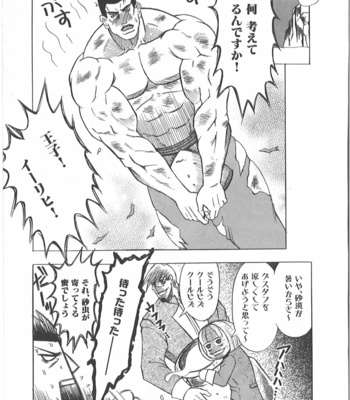 [Takagari mitsuru] Uncommon treasure romance ANAL SAGA [JP] – Gay Manga sex 92