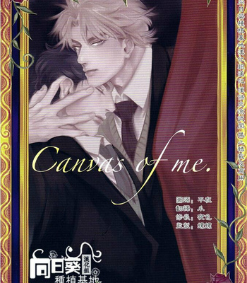 [adachi] Canvas Of Me – JoJo dj [Eng] – Gay Manga thumbnail 001
