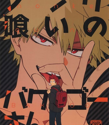 Gay Manga - [HELLENISM (Y)] Nonke kui no Bakugo-san – Boku no Hero Academia dj [JP] – Gay Manga