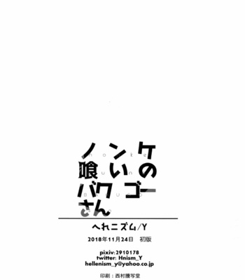 [HELLENISM (Y)] Nonke kui no Bakugo-san – Boku no Hero Academia dj [JP] – Gay Manga sex 17