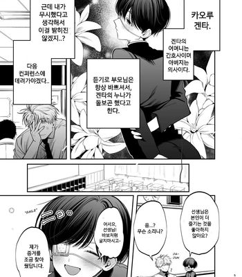 [KANIPANKO (Kanipan Munshamushi)] Kyokon Sugiru Oshiego ni Choukyou Sarete Ketsuman Dorei ni Narimashita [Kr] – Gay Manga sex 6