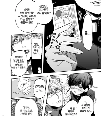 [KANIPANKO (Kanipan Munshamushi)] Kyokon Sugiru Oshiego ni Choukyou Sarete Ketsuman Dorei ni Narimashita [Kr] – Gay Manga sex 7
