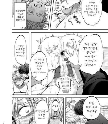 [KANIPANKO (Kanipan Munshamushi)] Kyokon Sugiru Oshiego ni Choukyou Sarete Ketsuman Dorei ni Narimashita [Kr] – Gay Manga sex 11