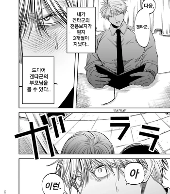 [KANIPANKO (Kanipan Munshamushi)] Kyokon Sugiru Oshiego ni Choukyou Sarete Ketsuman Dorei ni Narimashita [Kr] – Gay Manga sex 21