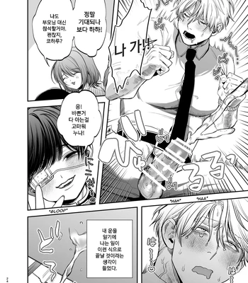[KANIPANKO (Kanipan Munshamushi)] Kyokon Sugiru Oshiego ni Choukyou Sarete Ketsuman Dorei ni Narimashita [Kr] – Gay Manga sex 25