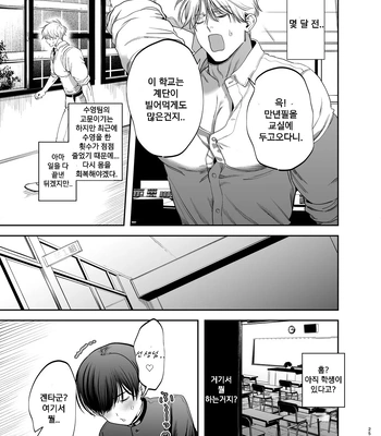 [KANIPANKO (Kanipan Munshamushi)] Kyokon Sugiru Oshiego ni Choukyou Sarete Ketsuman Dorei ni Narimashita [Kr] – Gay Manga sex 26