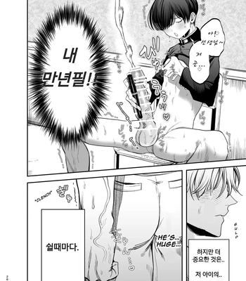 [KANIPANKO (Kanipan Munshamushi)] Kyokon Sugiru Oshiego ni Choukyou Sarete Ketsuman Dorei ni Narimashita [Kr] – Gay Manga sex 27
