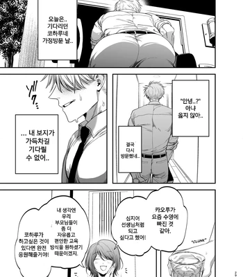 [KANIPANKO (Kanipan Munshamushi)] Kyokon Sugiru Oshiego ni Choukyou Sarete Ketsuman Dorei ni Narimashita [Kr] – Gay Manga sex 30