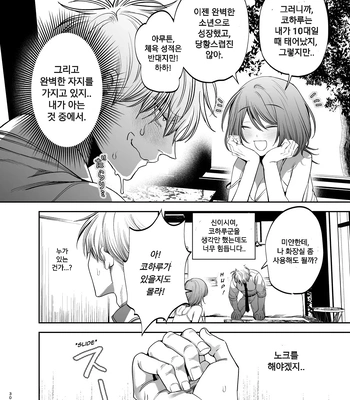 [KANIPANKO (Kanipan Munshamushi)] Kyokon Sugiru Oshiego ni Choukyou Sarete Ketsuman Dorei ni Narimashita [Kr] – Gay Manga sex 31