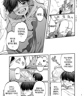 [KANIPANKO (Kanipan Munshamushi)] Kyokon Sugiru Oshiego ni Choukyou Sarete Ketsuman Dorei ni Narimashita [Kr] – Gay Manga sex 32