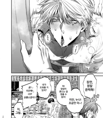 [KANIPANKO (Kanipan Munshamushi)] Kyokon Sugiru Oshiego ni Choukyou Sarete Ketsuman Dorei ni Narimashita [Kr] – Gay Manga sex 39