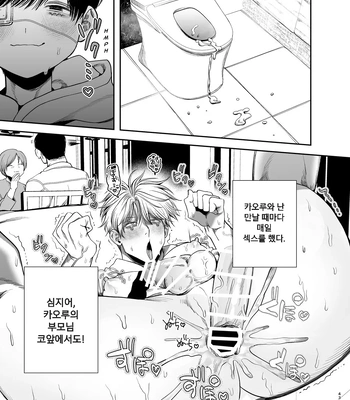 [KANIPANKO (Kanipan Munshamushi)] Kyokon Sugiru Oshiego ni Choukyou Sarete Ketsuman Dorei ni Narimashita [Kr] – Gay Manga sex 44