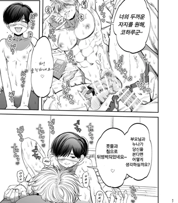 [KANIPANKO (Kanipan Munshamushi)] Kyokon Sugiru Oshiego ni Choukyou Sarete Ketsuman Dorei ni Narimashita [Kr] – Gay Manga sex 48