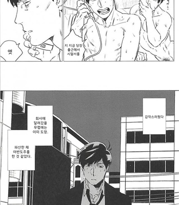 [MORBID+LOVERS] Ainiku, shussha no jikandesunode – Osomatsu-san dj [Kr] – Gay Manga sex 14