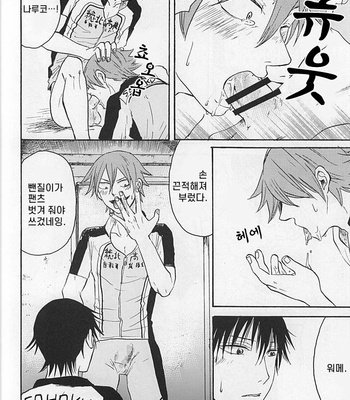 [Nekosuki (Oomori)] TEIMOU – Yowamushi Pedal dj [Kr] – Gay Manga sex 13