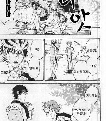 [Nekosuki (Oomori)] TEIMOU – Yowamushi Pedal dj [Kr] – Gay Manga sex 2