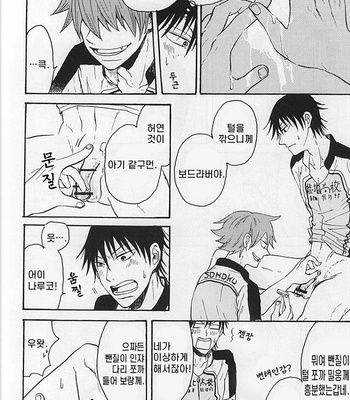[Nekosuki (Oomori)] TEIMOU – Yowamushi Pedal dj [Kr] – Gay Manga sex 9