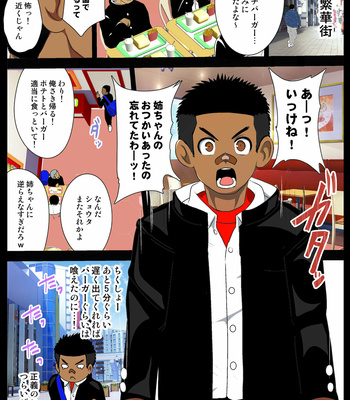 [Akuochisukii Kyoushitsu (Akuochisukii Sensei)] Shiroki Senkou White Panther ~Chuuou Kouen Kyodai Haetorigusa to no Tatakai~ [JP] – Gay Manga sex 3