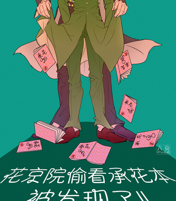 [sixpage_] Kakyoin Got Caught Reading Jotakak Doujinshis!! – JoJo’s Bizarre Adventure dj [CH] – Gay Manga thumbnail 001