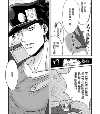 [sixpage_] Kakyoin Got Caught Reading Jotakak Doujinshis!! – JoJo’s Bizarre Adventure dj [CH] – Gay Manga sex 6