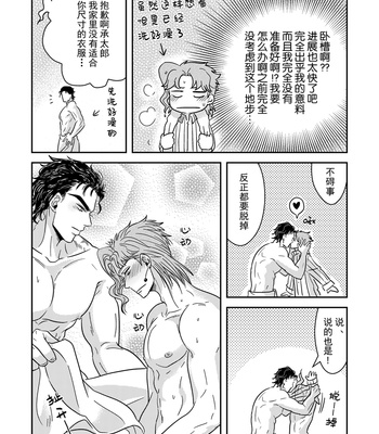 [sixpage_] Kakyoin Got Caught Reading Jotakak Doujinshis!! – JoJo’s Bizarre Adventure dj [CH] – Gay Manga sex 7