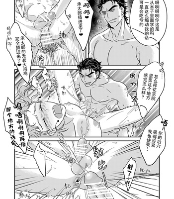 [sixpage_] Kakyoin Got Caught Reading Jotakak Doujinshis!! – JoJo’s Bizarre Adventure dj [CH] – Gay Manga sex 11