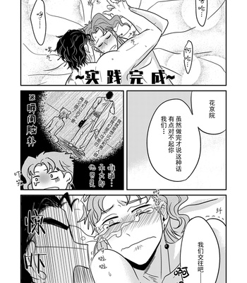 [sixpage_] Kakyoin Got Caught Reading Jotakak Doujinshis!! – JoJo’s Bizarre Adventure dj [CH] – Gay Manga sex 12