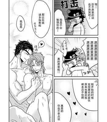 [sixpage_] Kakyoin Got Caught Reading Jotakak Doujinshis!! – JoJo’s Bizarre Adventure dj [CH] – Gay Manga sex 13