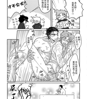 [sixpage_] Kakyoin Got Caught Reading Jotakak Doujinshis!! – JoJo’s Bizarre Adventure dj [CH] – Gay Manga sex 16