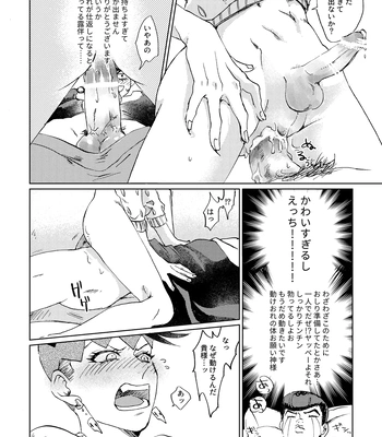 [Oikawa] Ansoro kikō web sai roku – Jojo’s Bizzare Adventure dj [JP] – Gay Manga sex 17