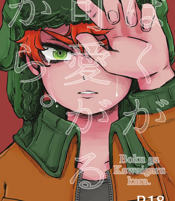 Gay Manga - [Osushi-Rice (Reto)] Boku ga Kawaigaru kara. – South Park dj [Eng] – Gay Manga