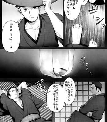 [Shimaboue] Ookami-sama -Mi- [JP] – Gay Manga sex 6